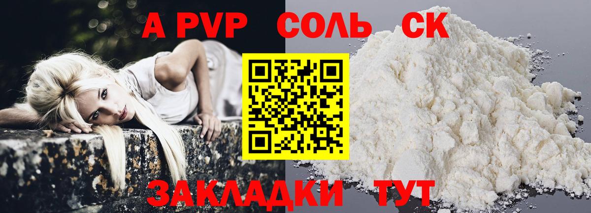 купить  сайты  Вход с VPN  A PVP Crystall  Югорск  Alfa_PVP VHQ 