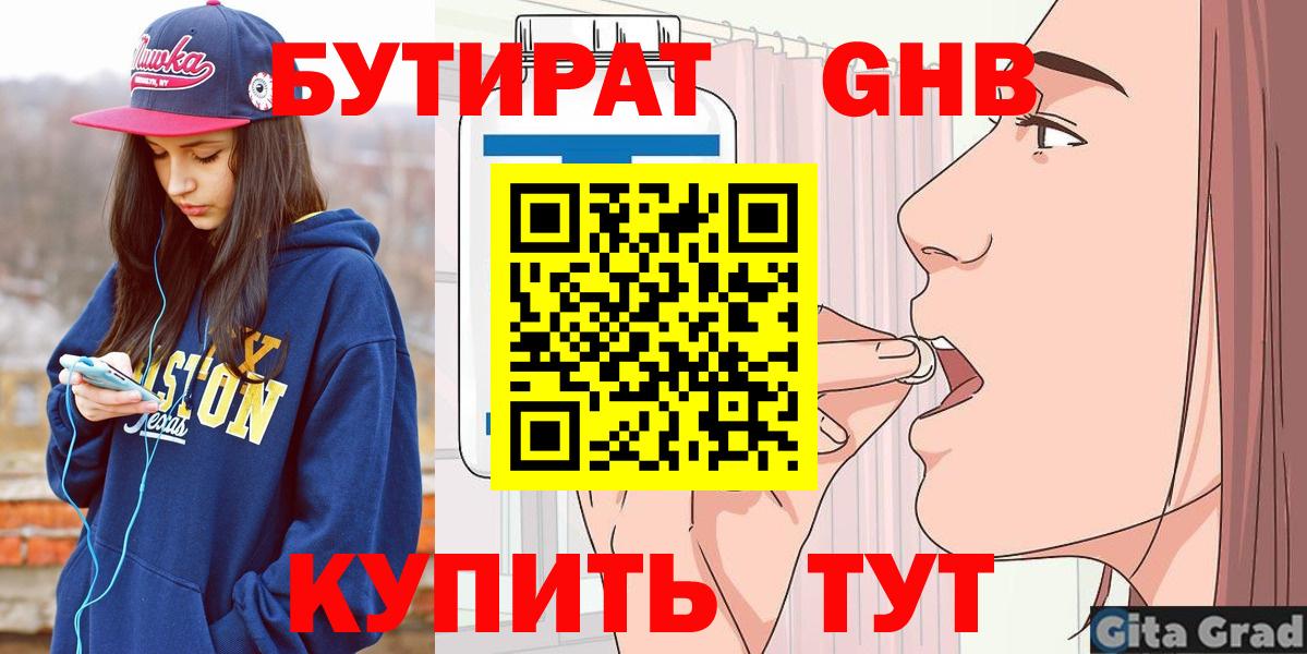 Бутират бутандиол Югорск