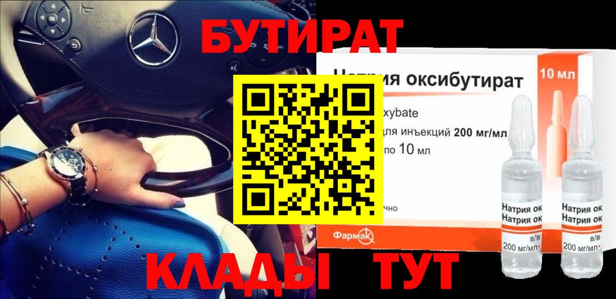 Бутират вода  Вход с VPN  Югорск 