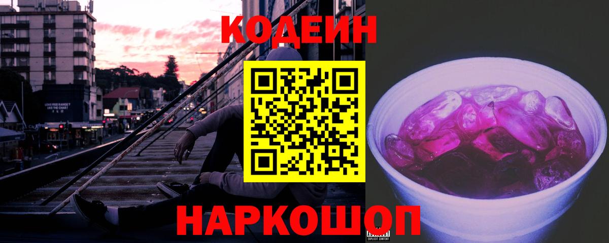 Югорск  Codein напиток Lean (лин)  Codein напиток Lean (лин)  Вход с VPN 
