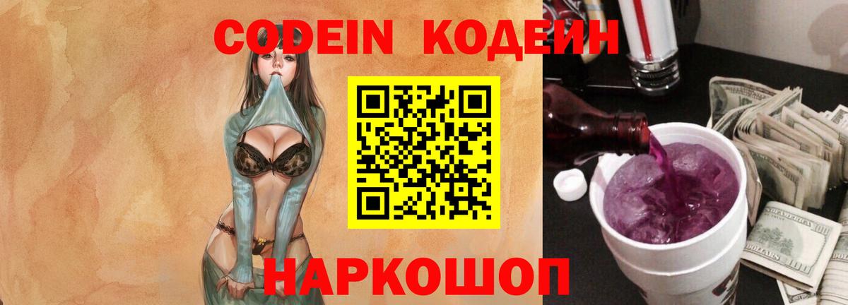 Кодеин напиток Lean (лин) Югорск