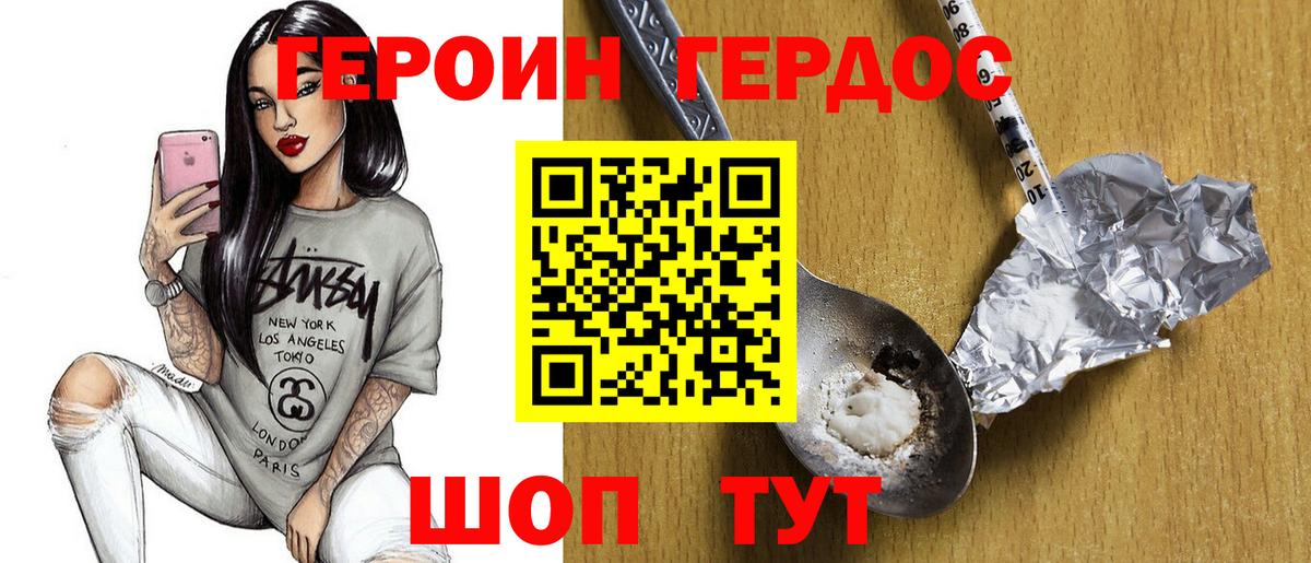 Югорск  ГЕРОИН хмурый  Вход с VPN 