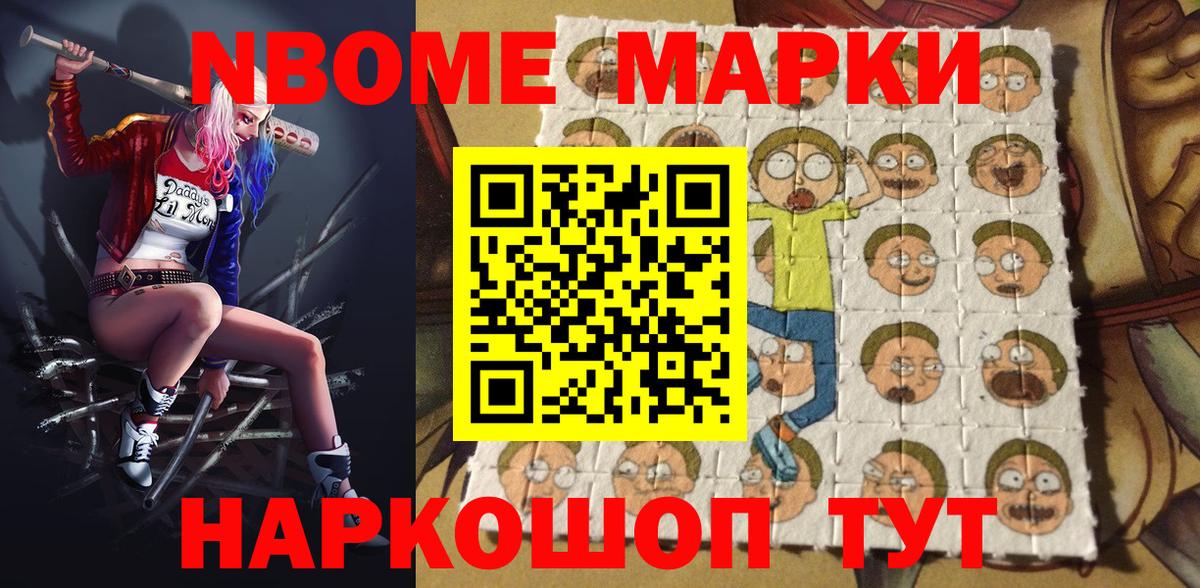 сколько стоит  Марки N-bome  Югорск  Вход с VPN  Наркотические марки 1,5мг 